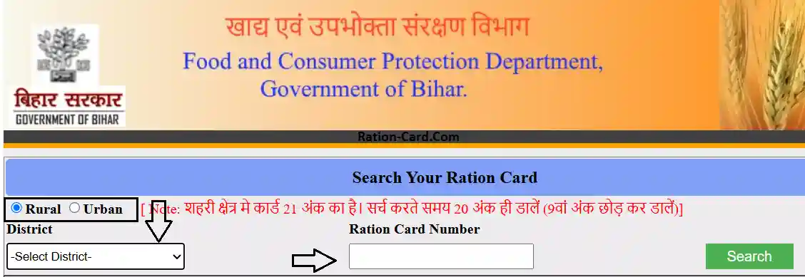 EPDS Bihar Ration card download