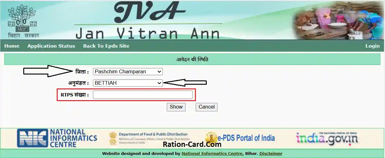 Ration card application status