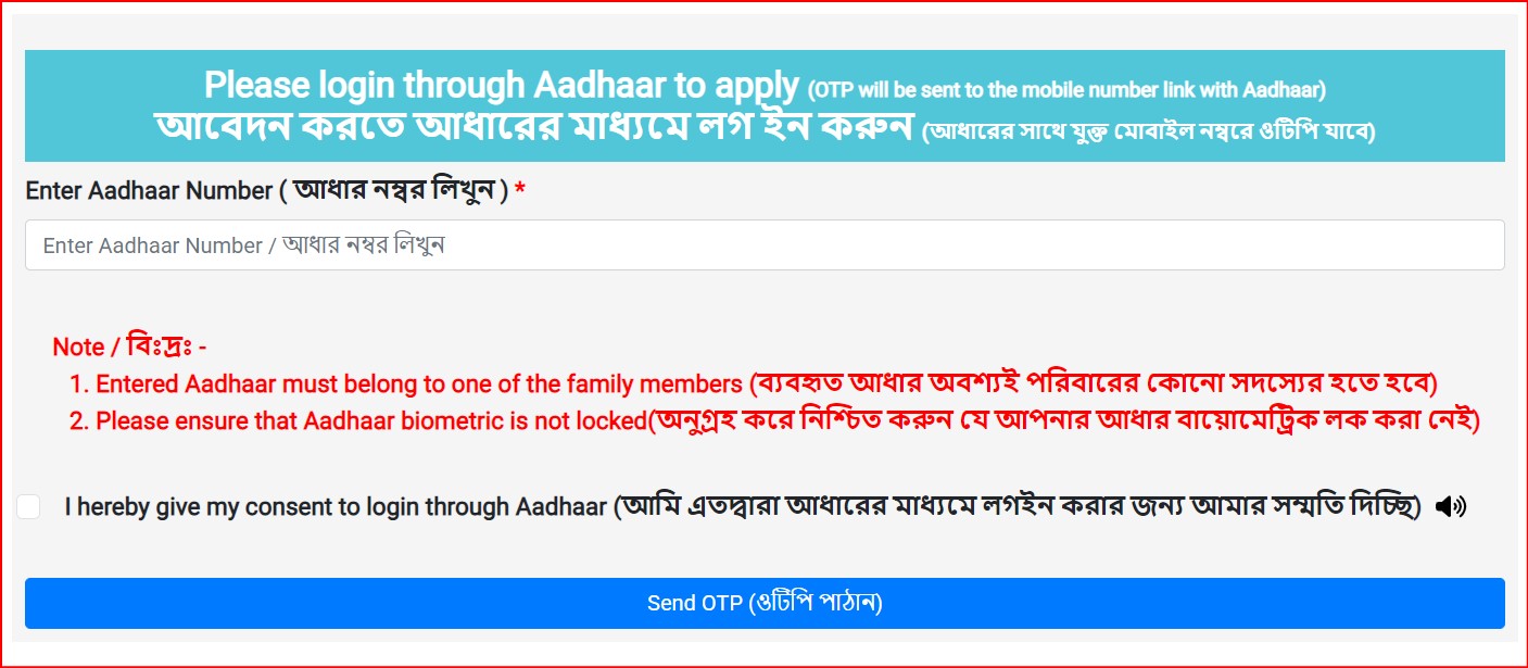 Apply ration card through Aadhaar OTP Based