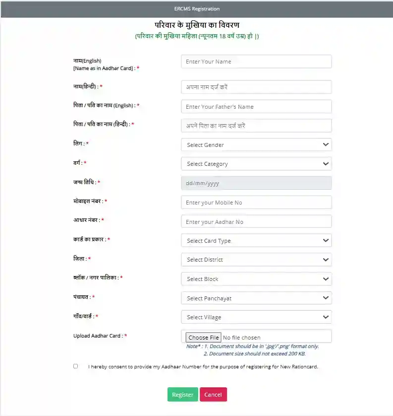 Jharkhand Ration card online apply