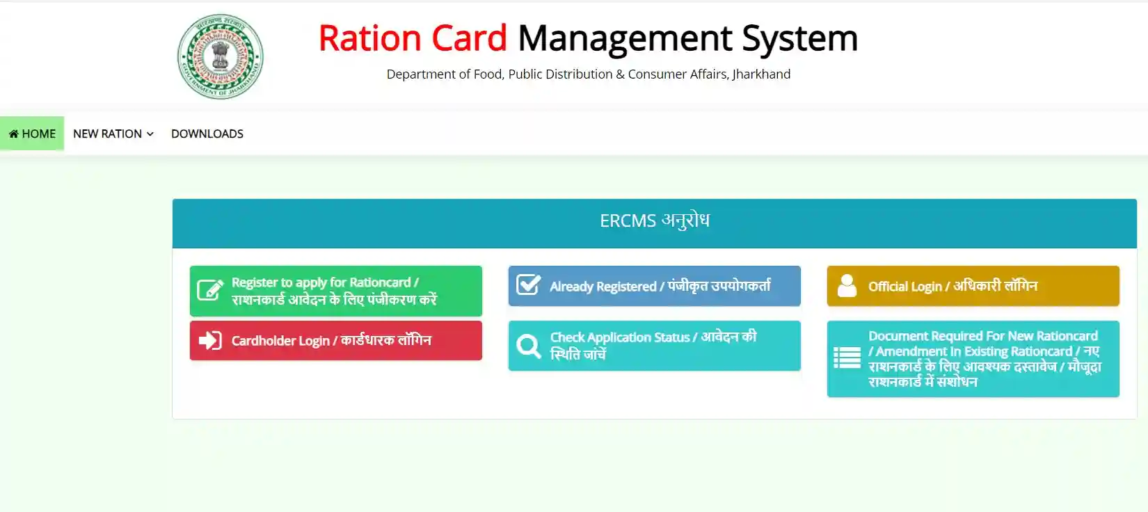 jharkhand ration card